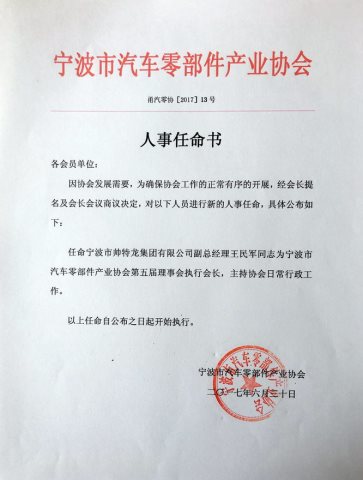 人事任命书 发布时间:2018-03-01 来源:本站